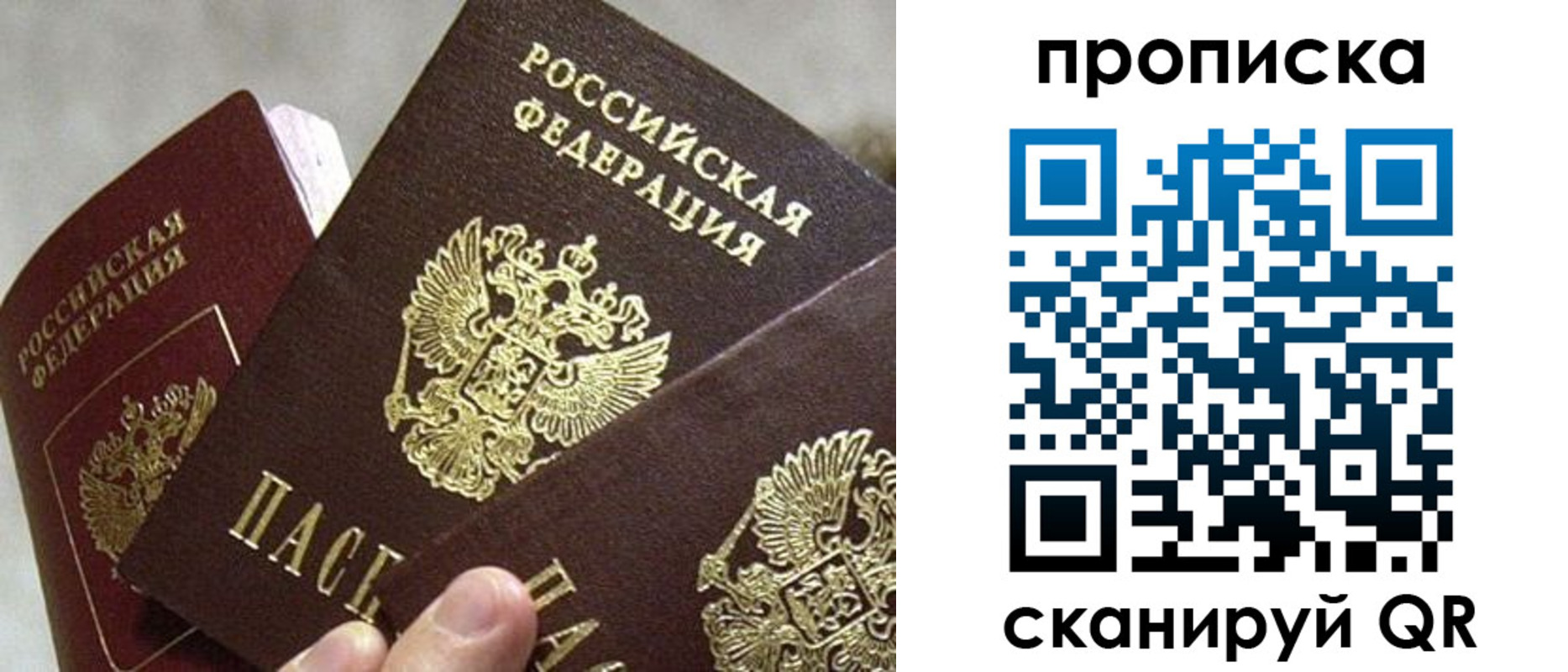 прописка 2025 в Микуни